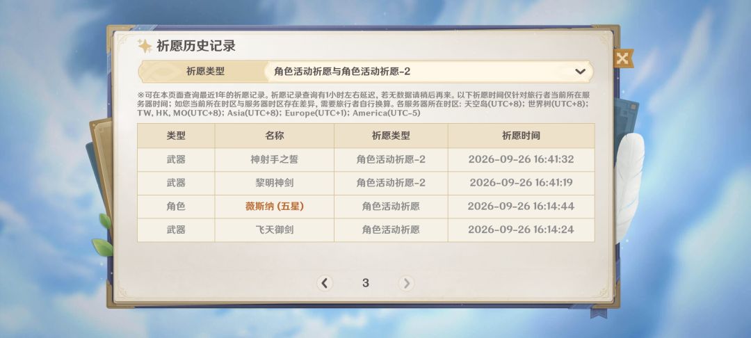 原神流弊 2