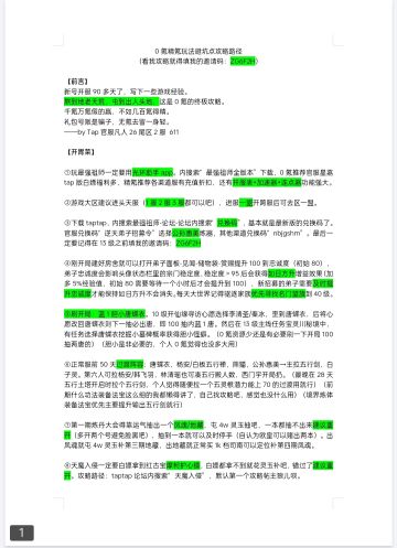 一些玩法避坑点和攻略路径