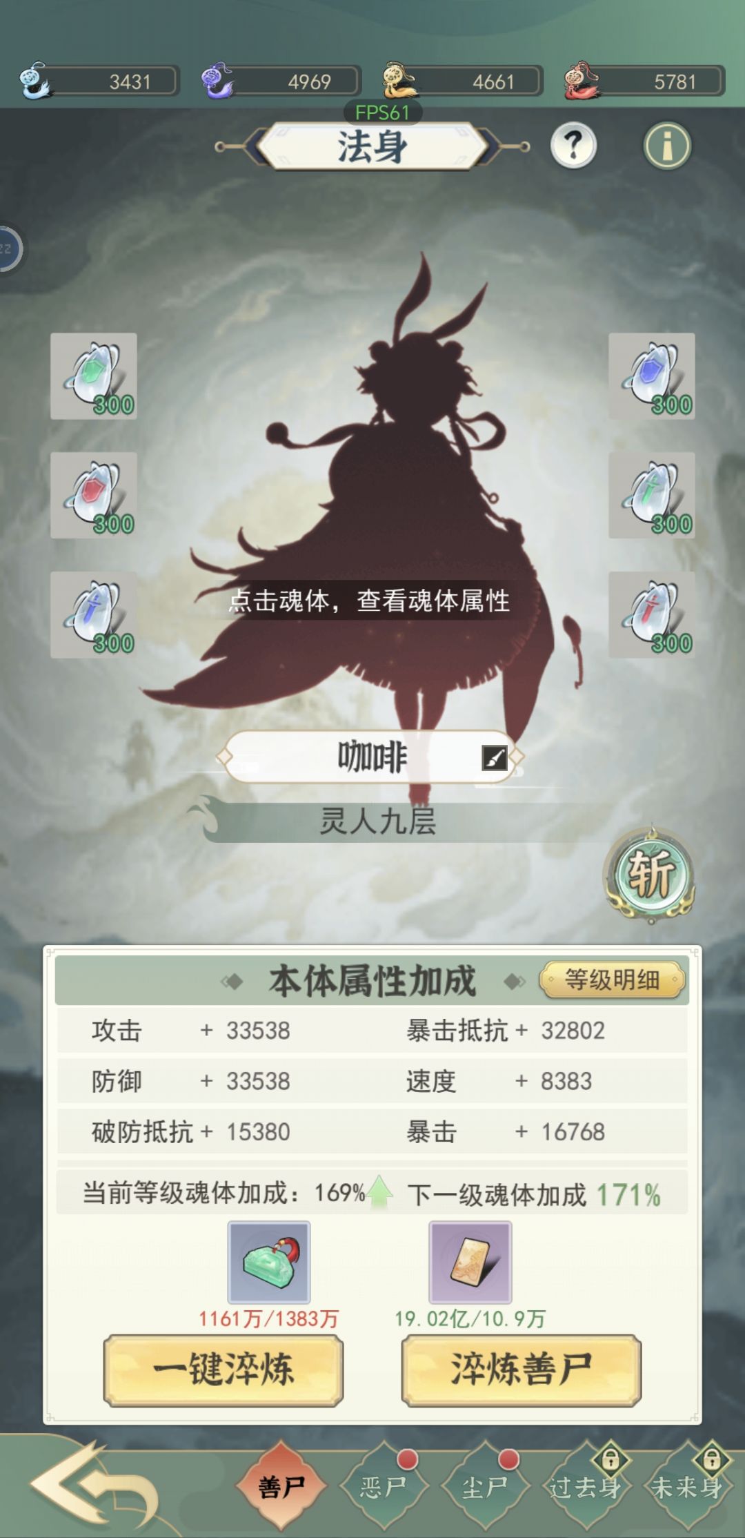 这个法身本体也要升满再斩吗 1