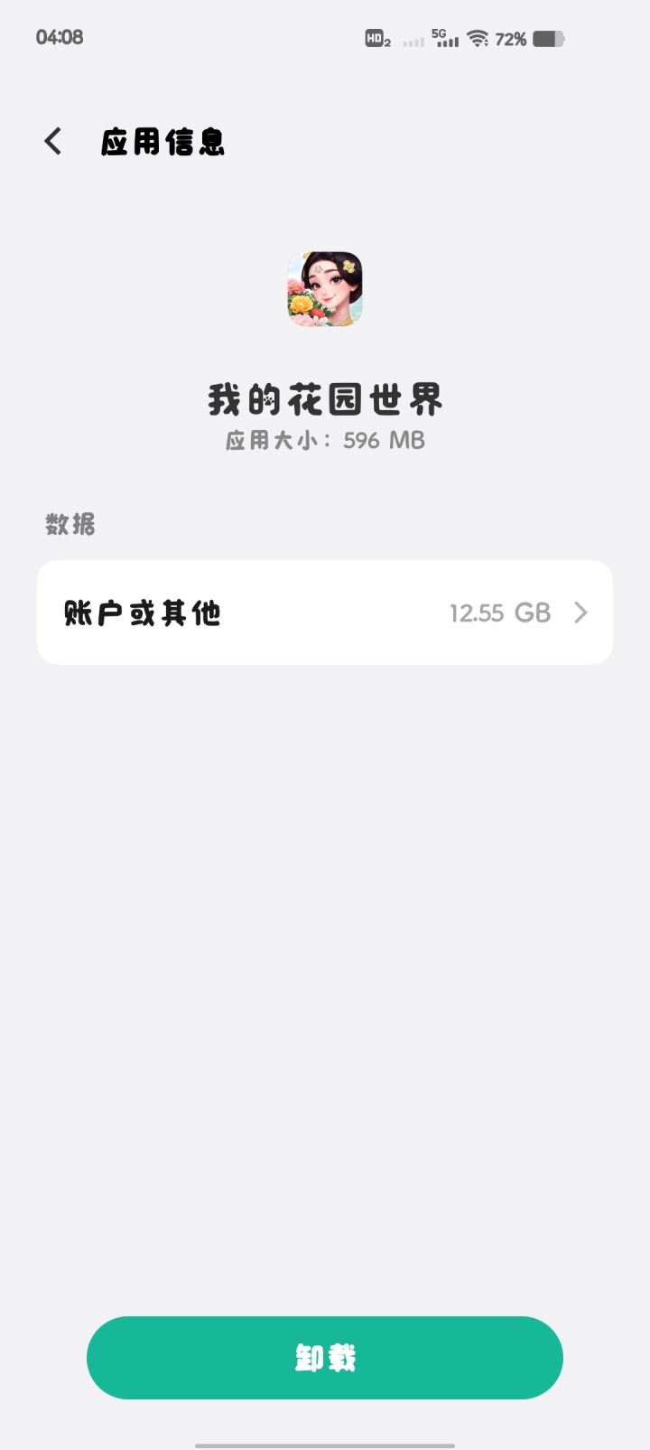 有这么大空间吗截图