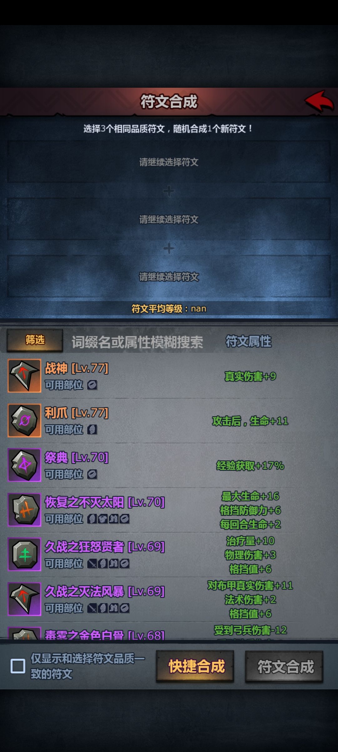 哪些符文有用 1