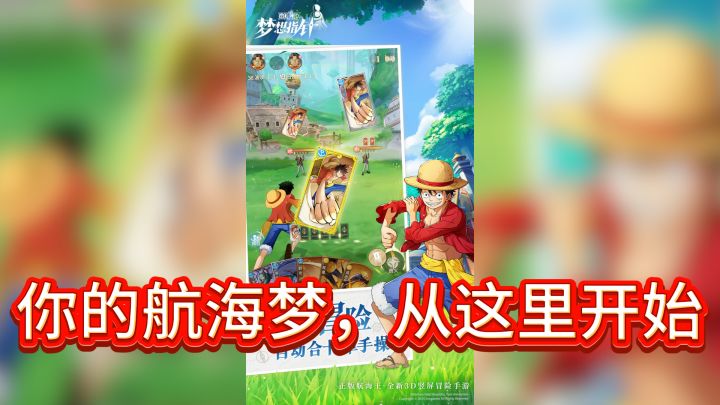 《航海王:梦想指针》——你的航海梦,从这里开始截图