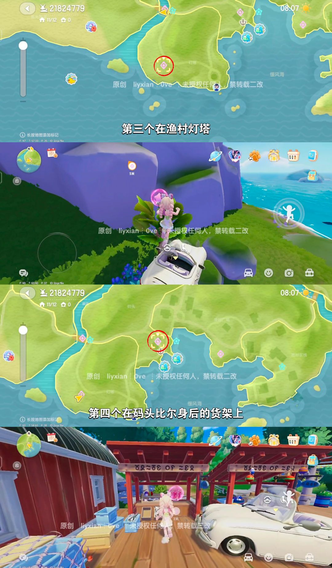 【心动小镇】 （8.2-8.8）本周15个泡泡 3