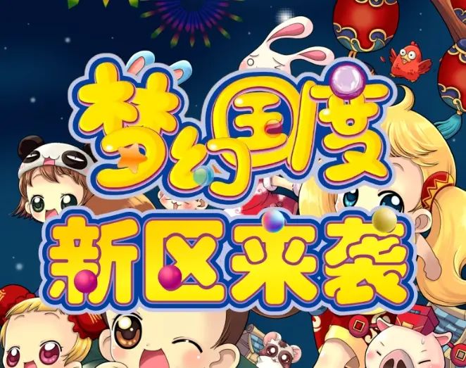 幻灵大冒险新服已上线!截图