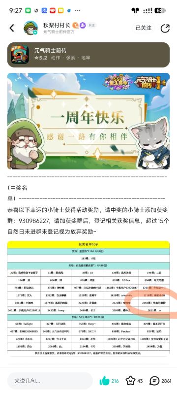 一周年中奖奖品还没发！