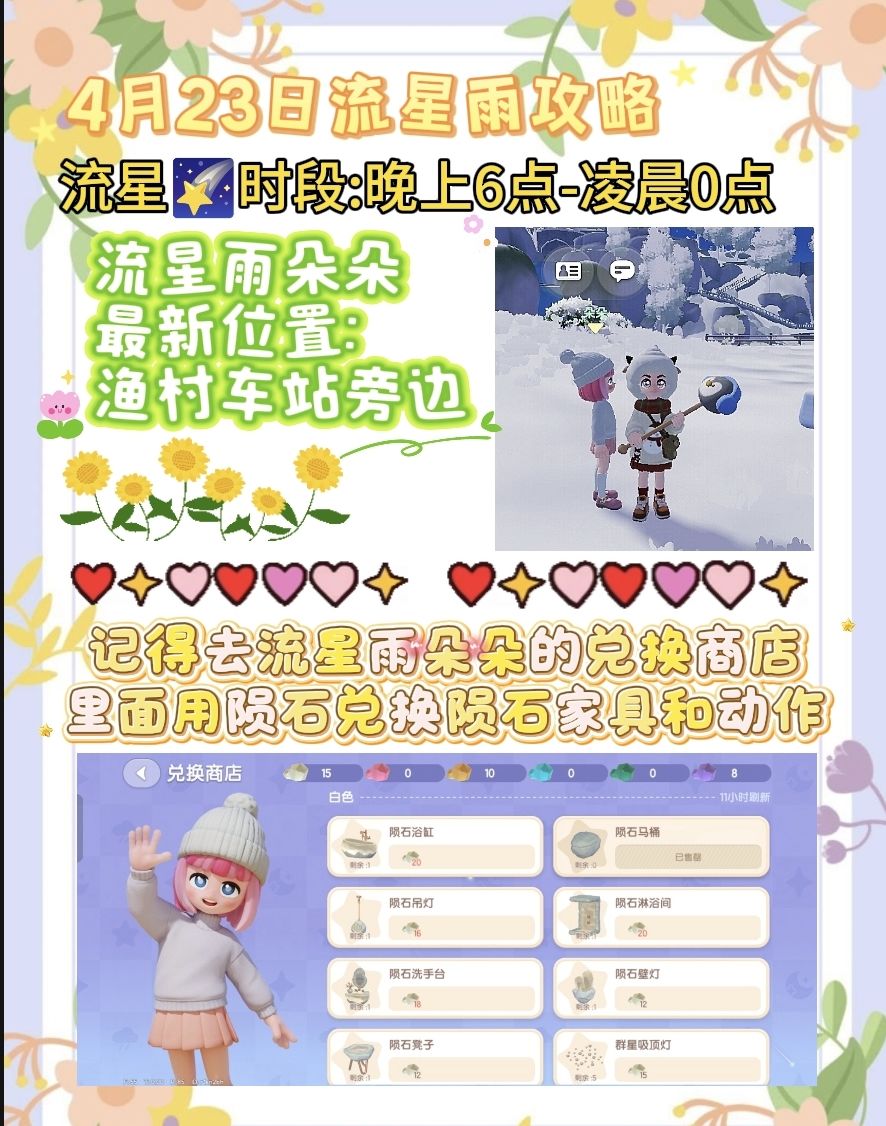 4月23日位置播报 2