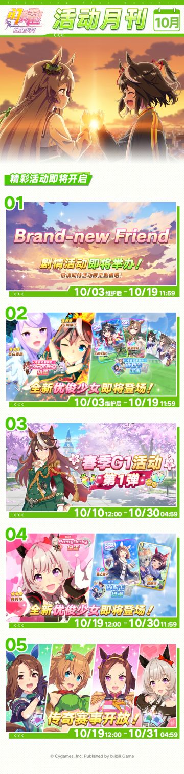 《10月活动月刊》公开！