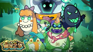 萌宠之争基础介绍：副本boss篇