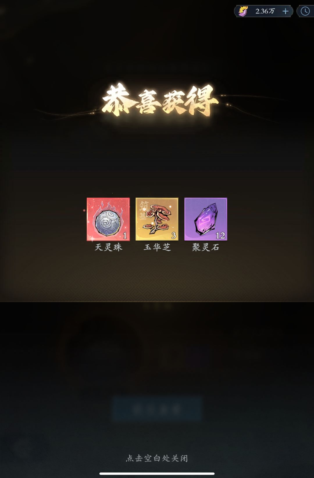 「零氪」第350天记录(终于白嫖天灵珠!) 1