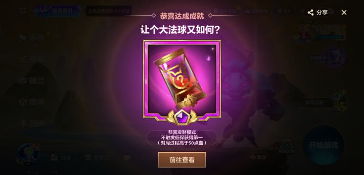 金铲铲恭喜发财666胜点截图