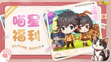 喵星福利 | 晒出你的喵星通行证，赢钻石礼包💎