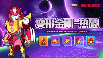 「香肠派对×变形金刚」超！绝！特！惠！联动活动惊喜登场！