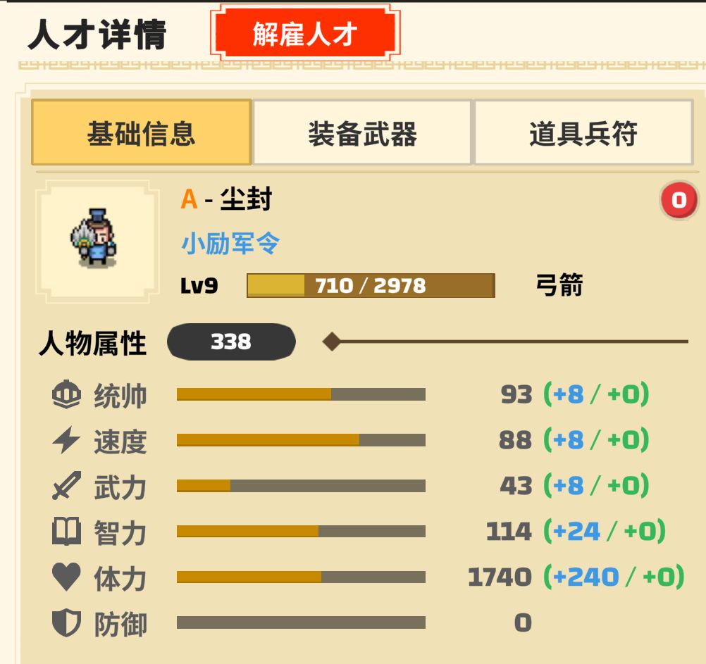 区分文将和武将 2
