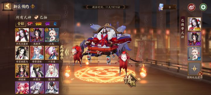 预约式神截图