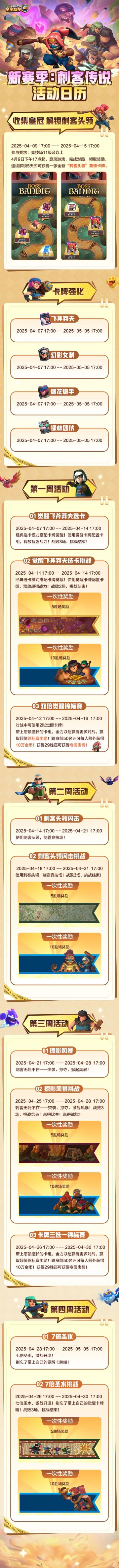 新赛季：刺客传说 活动日历