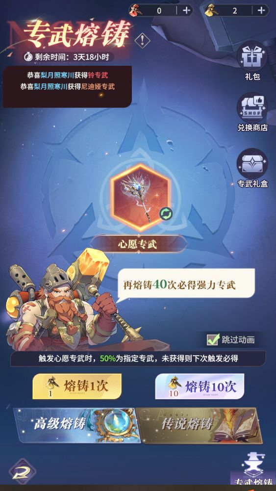 心愿专武 3