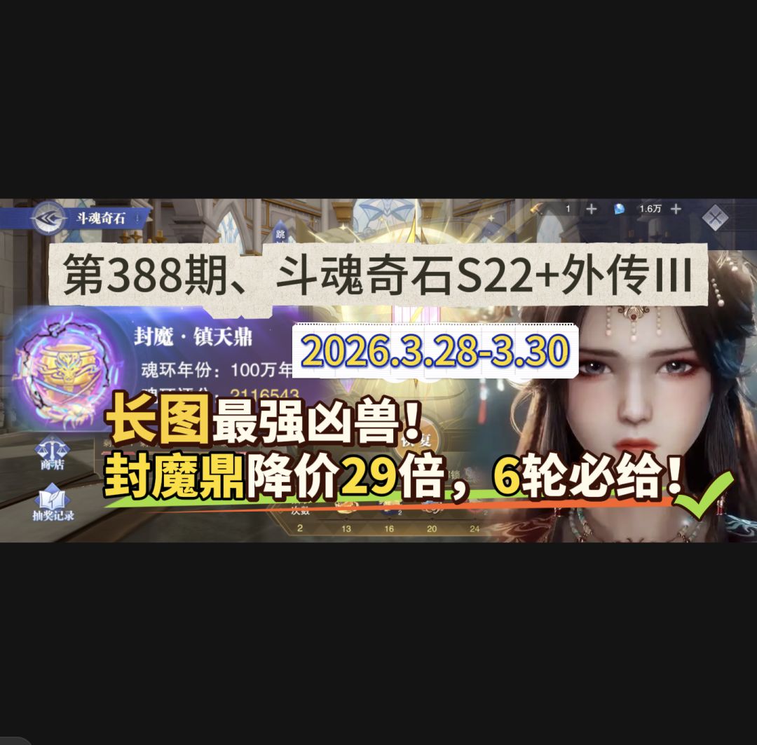 第388期、斗魂奇石S22+外传Ⅲ截图
