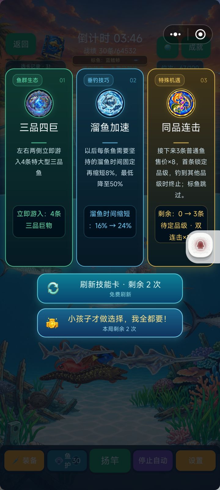 选卡的时候他自动钓上来一条鱼,这个是第二次选卡截图