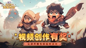 【首发专属活动】视频有奖征集，海量钻石等你拿~