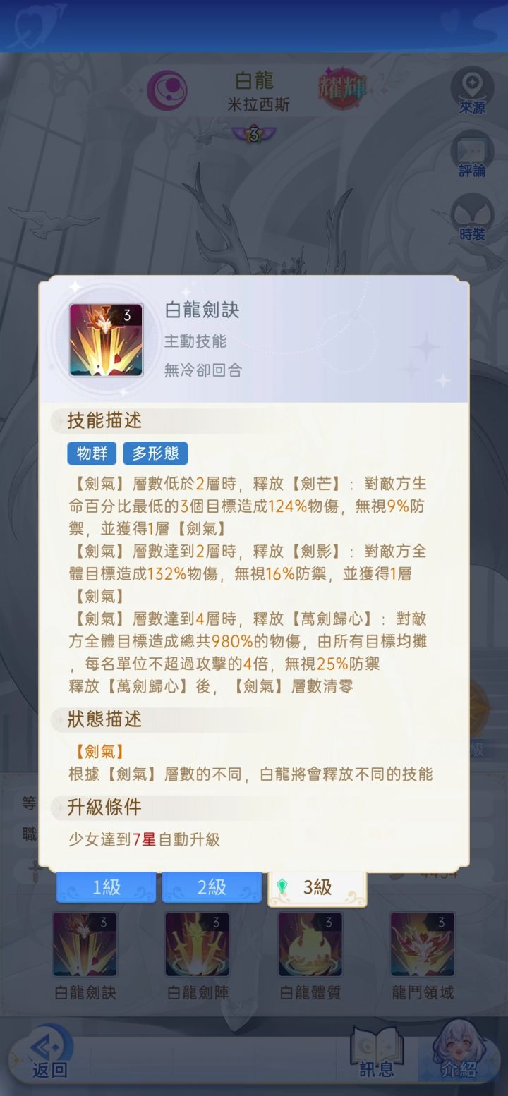 白龙能当主C吗？截图