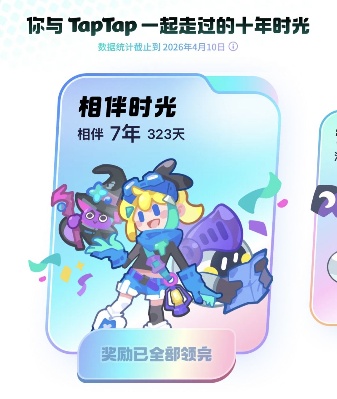 十周年生日🎂我的七上八下年截图