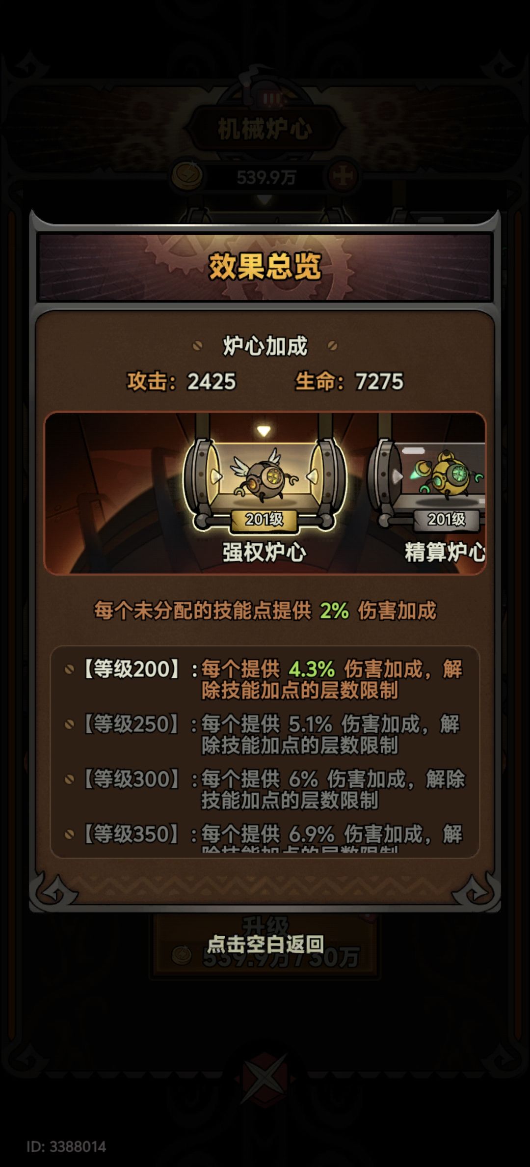 新版本技能的加点 1