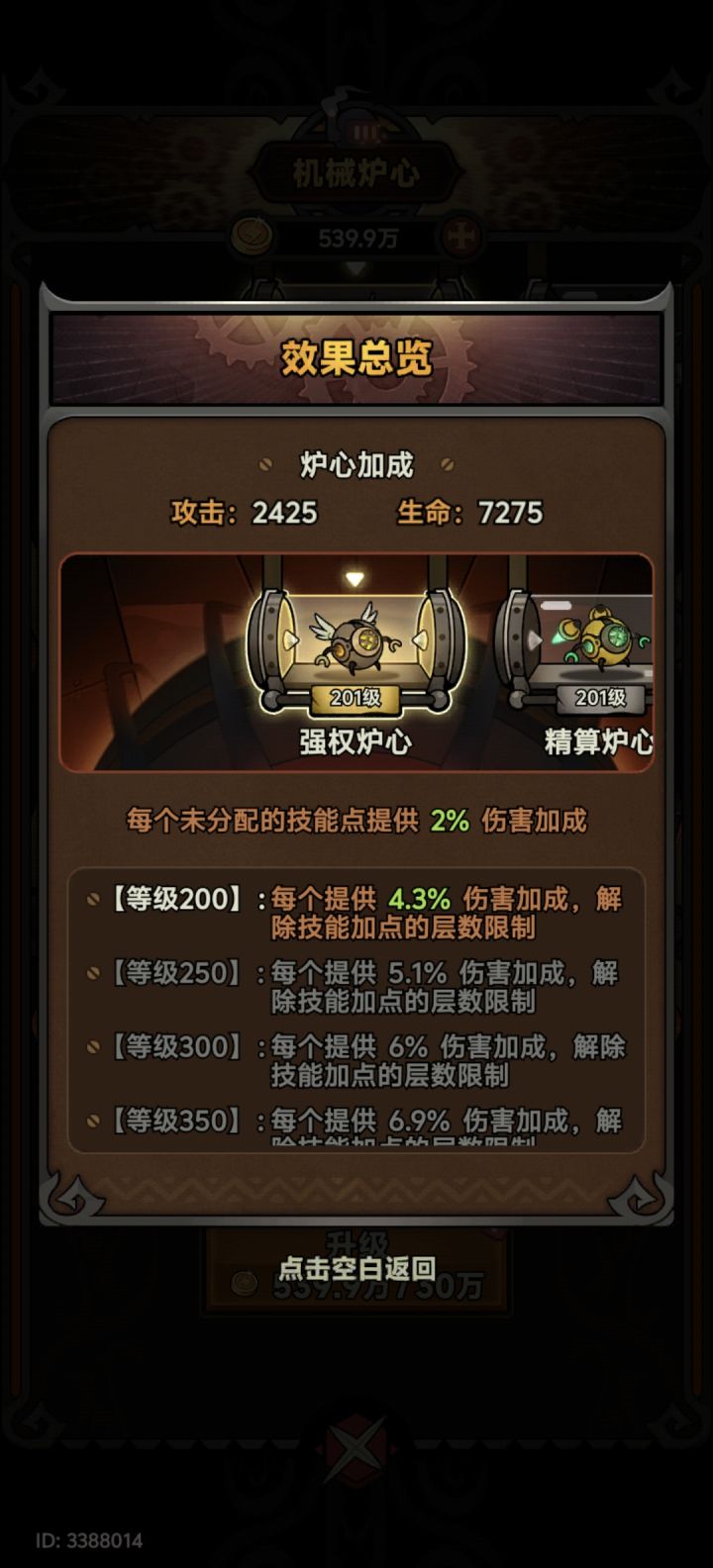 新版本技能的加点截图