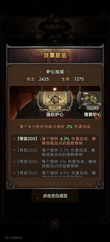 新版本技能的加点