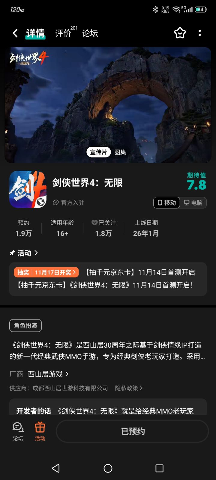 十分期待西山居的剑侠世界4无限,希望获得测试资格截图