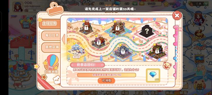 星数够不让我玩下一个店铺啊,通关20关了啊,都通关四十关了不让玩截图