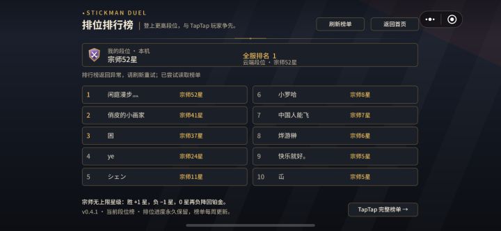 排位第一☝️截图