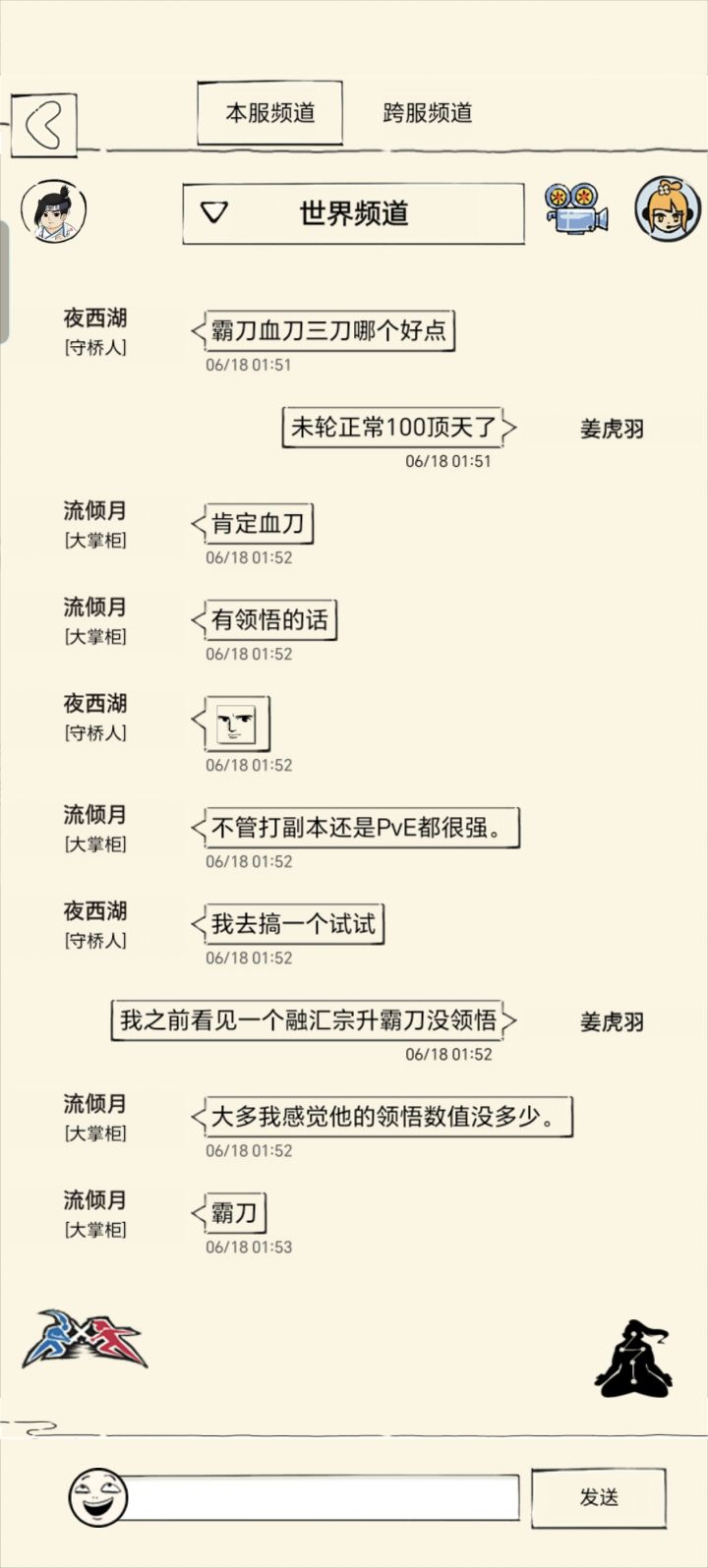 偶遇神人截图