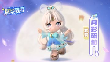 时尚厨窗丨琉光伴月，仙影浅浅✨