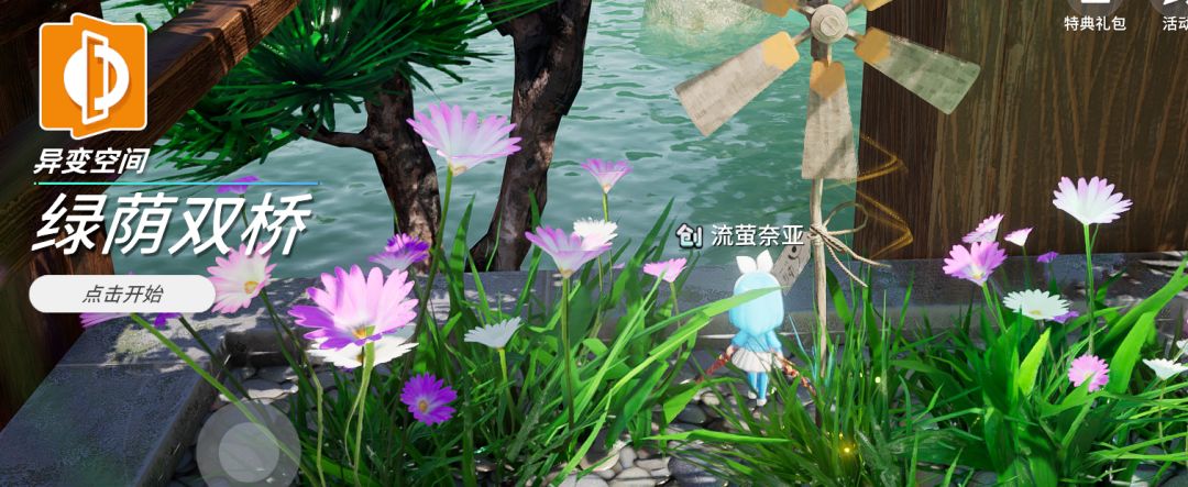 异变空间 LV10 绿荫双桥部分收集 3