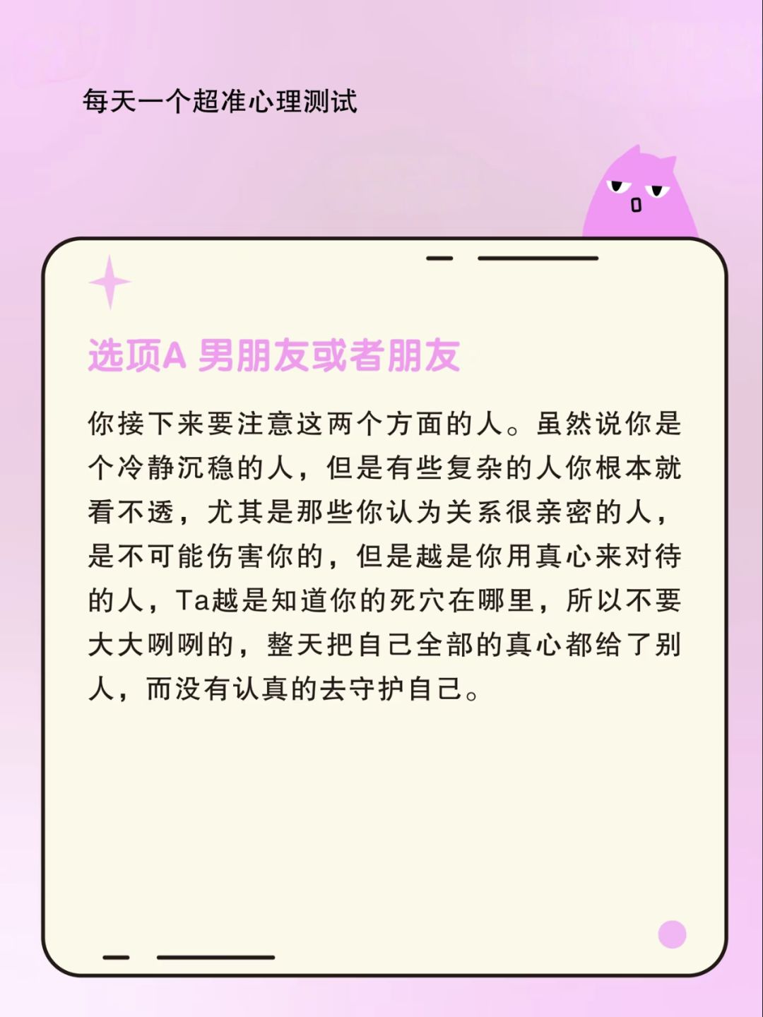 心理测试~看看谁会在你背后捅你一刀 2