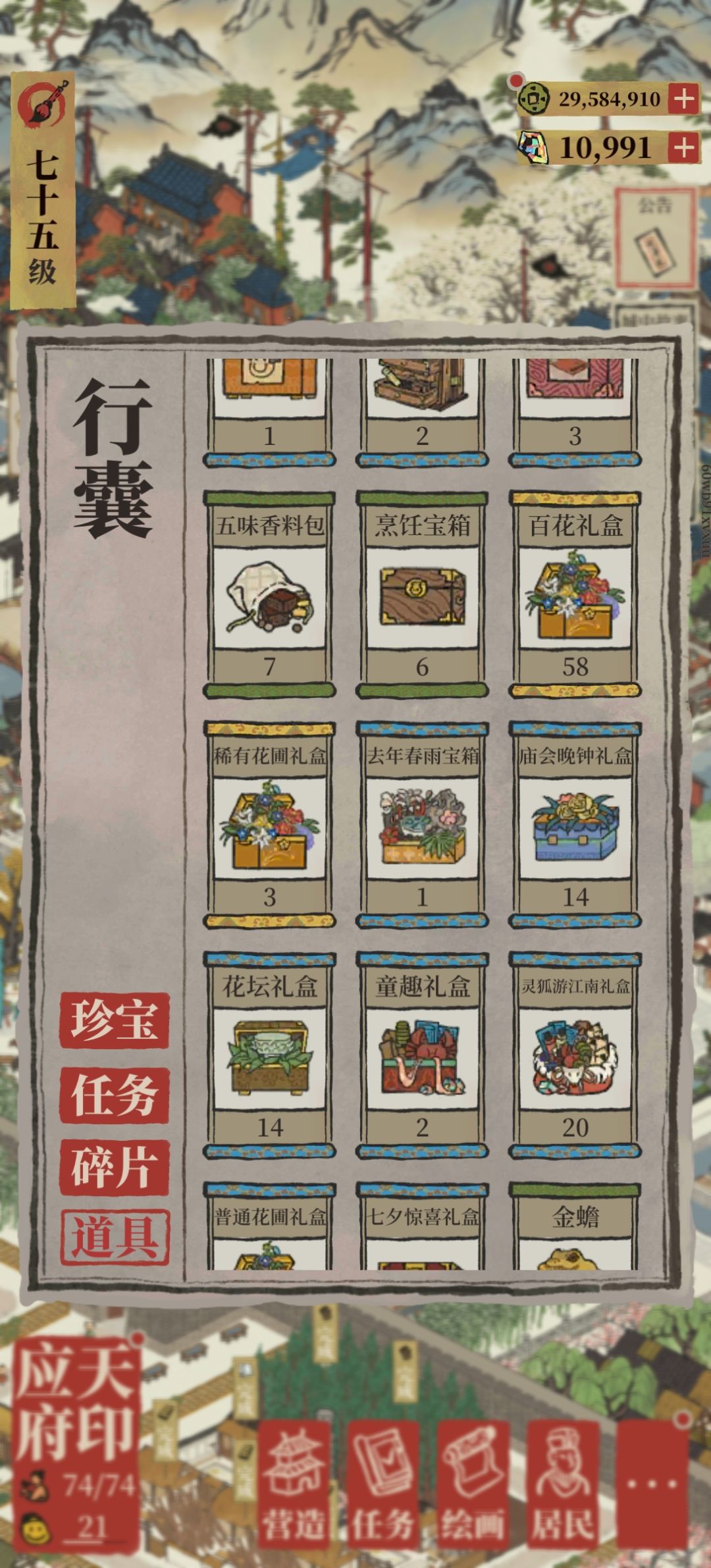 玩的真累 9