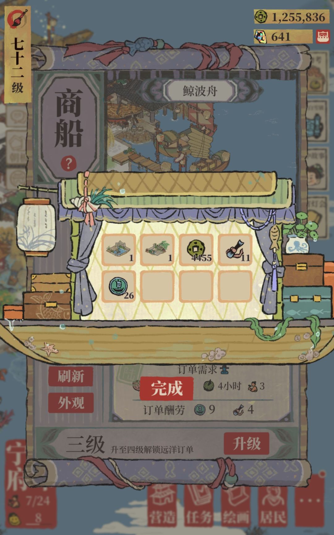 幸运的一次跑船 2