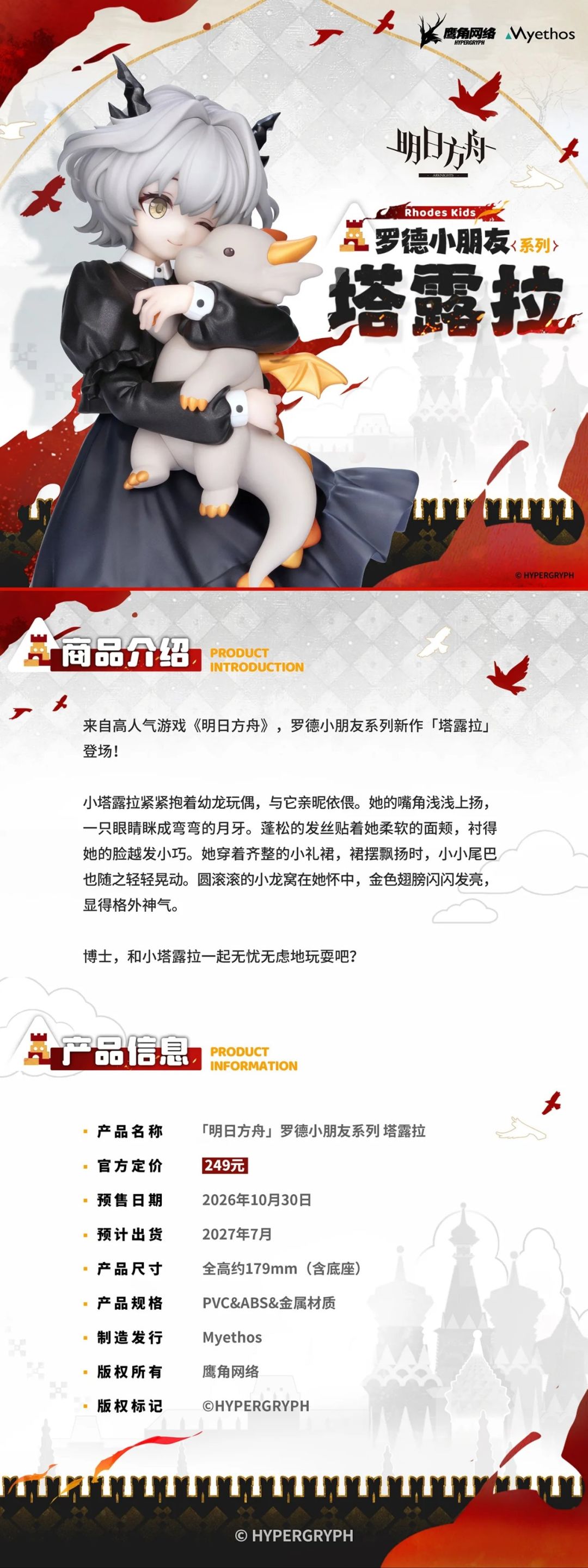 明日方舟塔露拉手办开定!售价249元~ 3