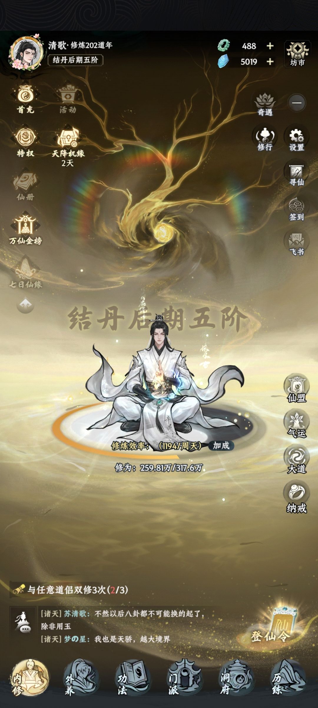 漫漫修仙路,以道渡己,不负韶华 1