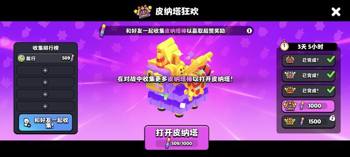 组队的加我截图