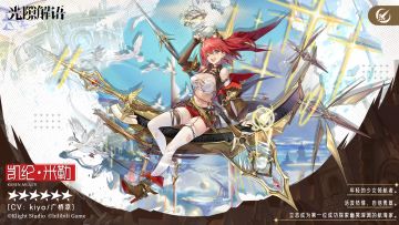 限时卡池【劈澜破浪】解语者「凯纶」召唤概率提升