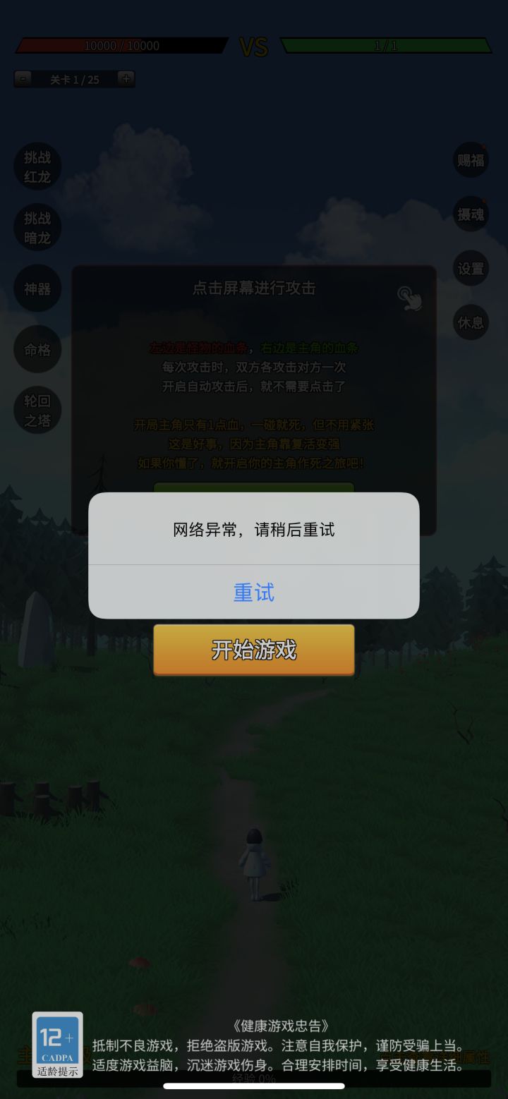 进不去游戏 无限显示网络异常截图