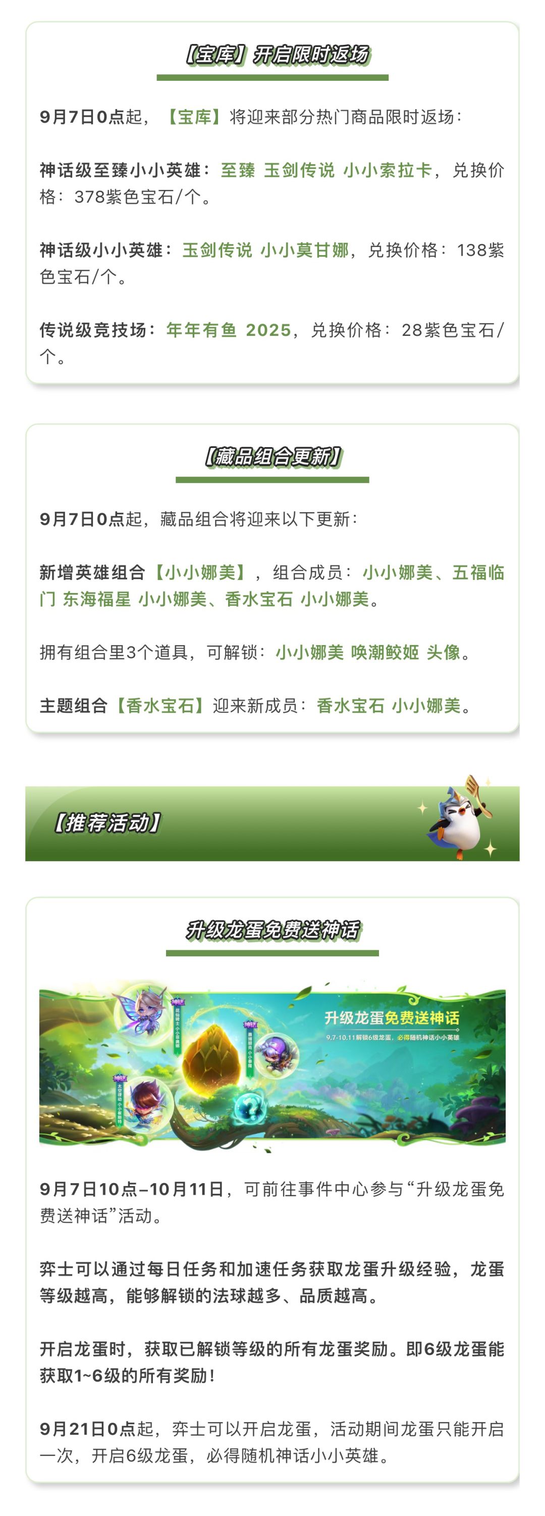 《金铲铲之战》18.1c版本 9月3日更新公告 12