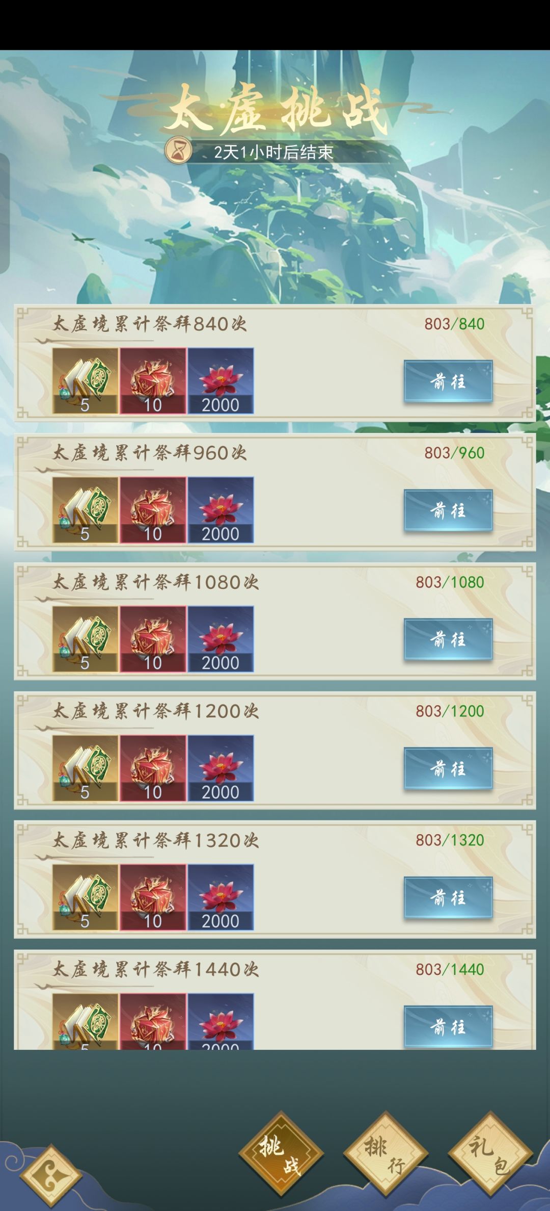 零氪白嫖攻略（第一天保底八百抽）截图