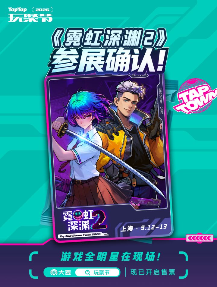《霓虹深渊2》确认参展TapTap玩聚节!!截图