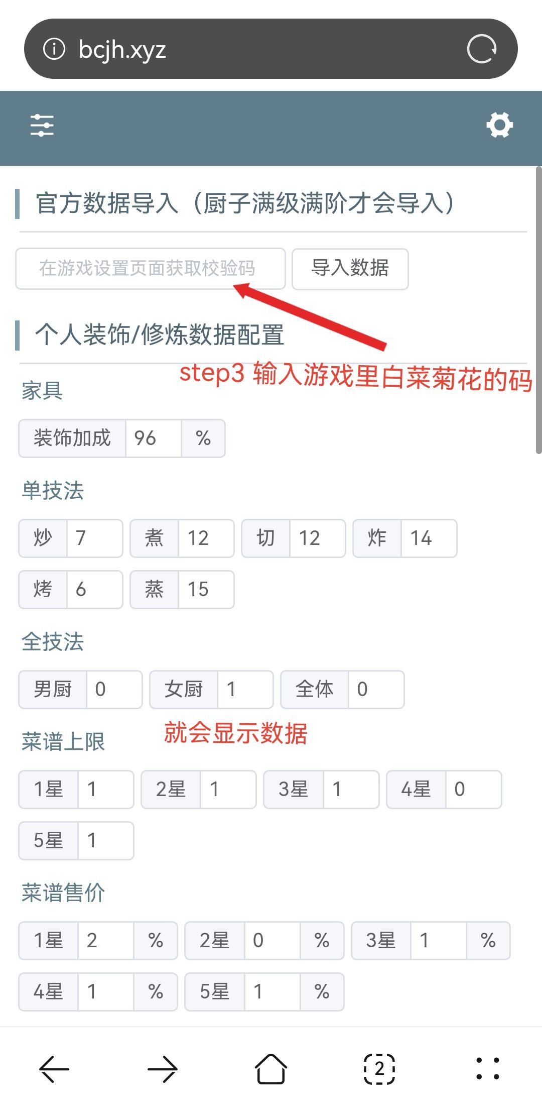 简单的操作流程 上（白菜菊花+图鉴网） 3