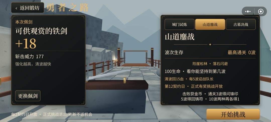 10.24游戏更新 优化游戏卡顿与勇者之路 2