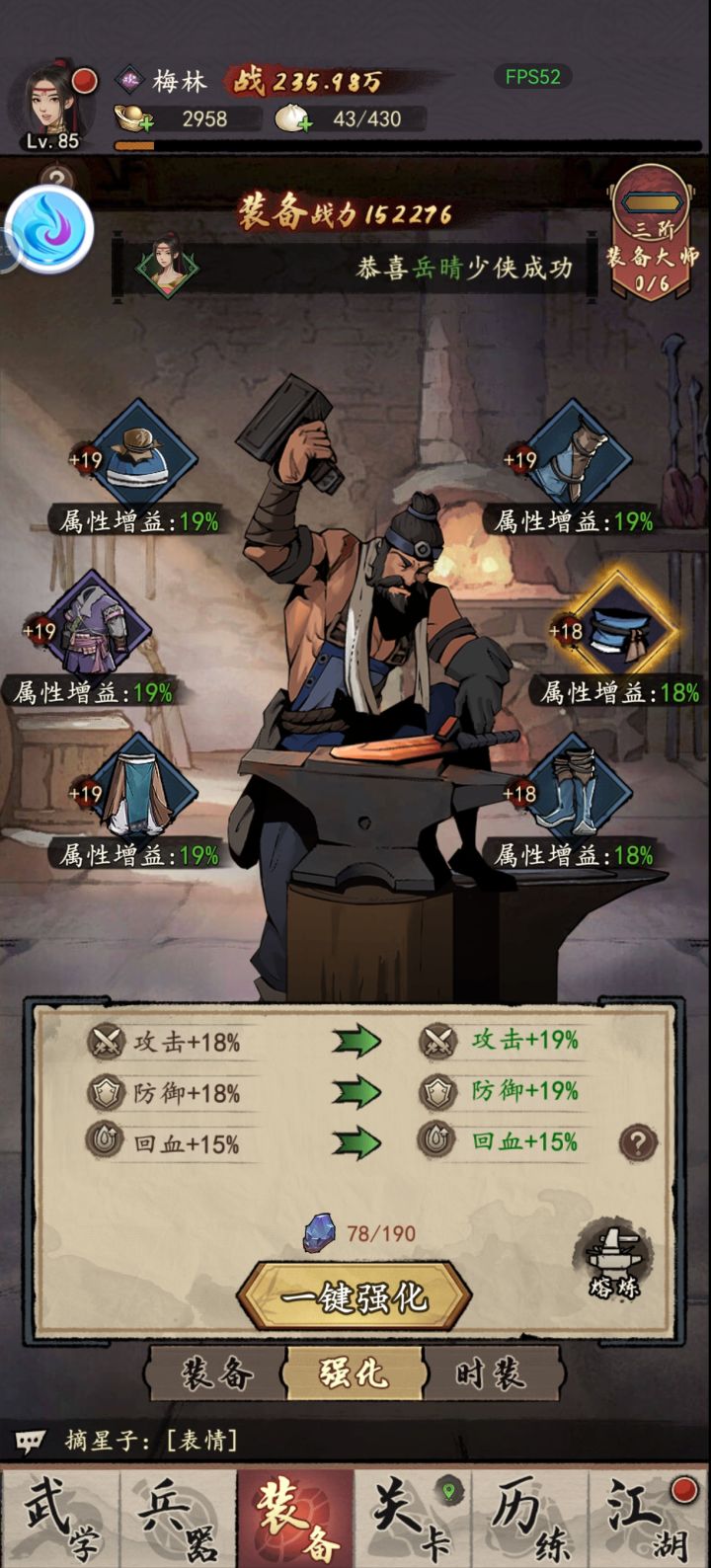 卡装备强化石了截图