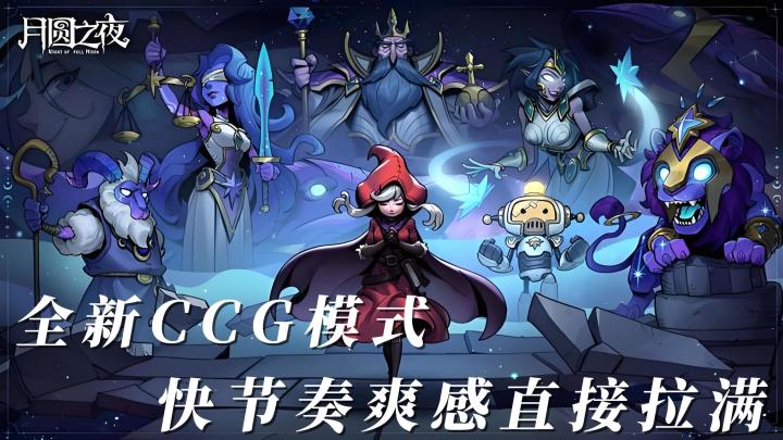 全新CCG模式震撼上线，小红帽化身“我是谁”？截图