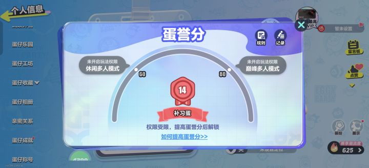 这个蛋誉分要过多久才能变回100截图